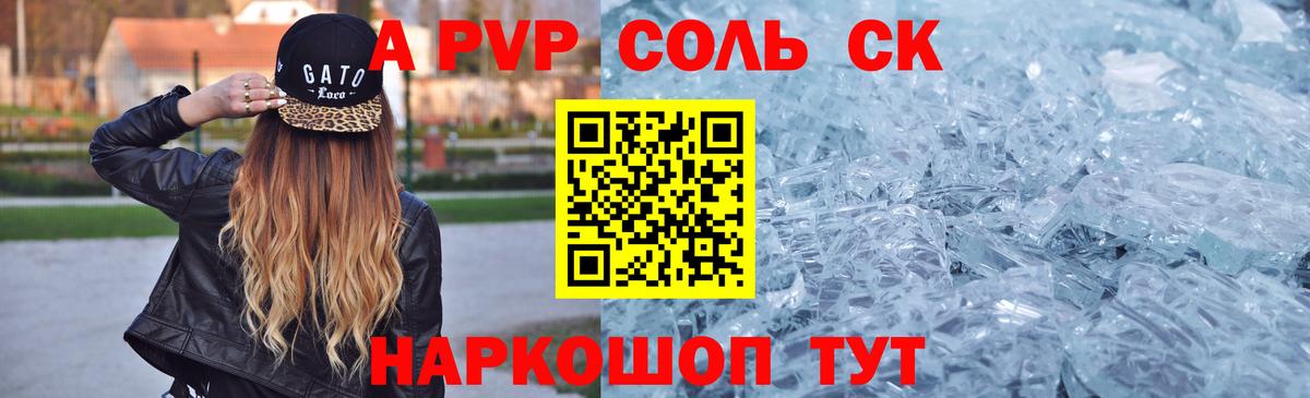 Alpha PVP СК Набережные Челны