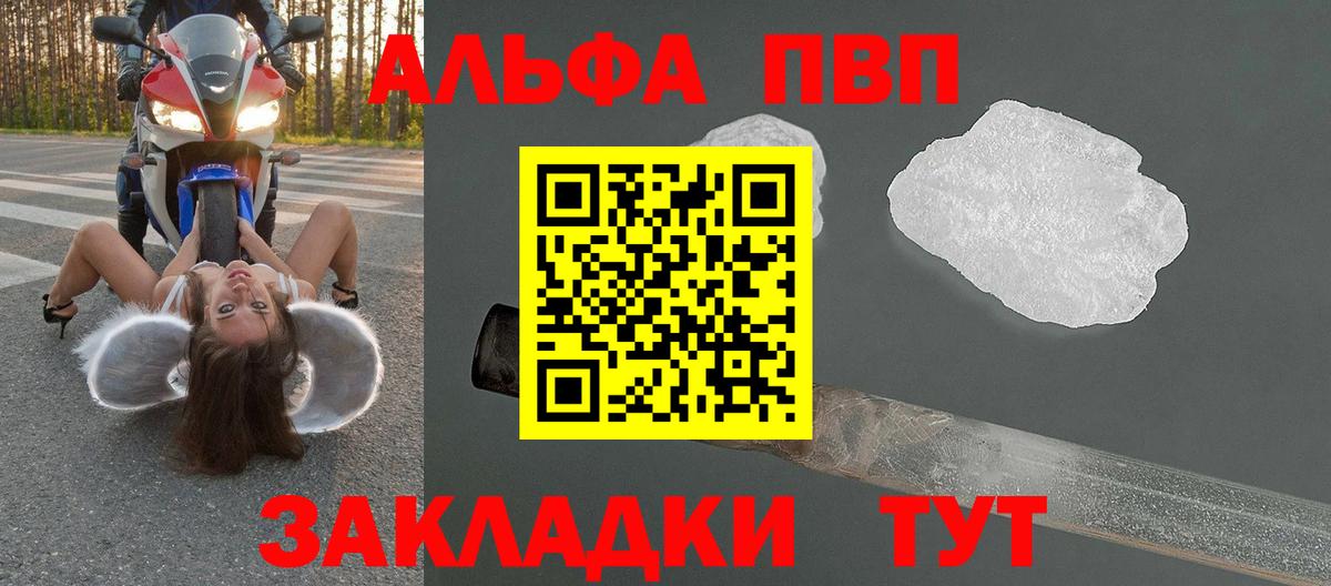 Альфа ПВП Соль  Вход с VPN  APVP VHQ  А ПВП VHQ  Набережные Челны 