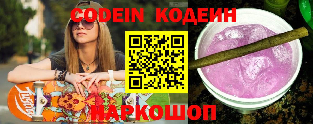 Кодеин Purple Drank  Вход с VPN  Набережные Челны  Кодеин Purple Drank 
