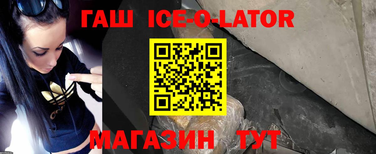 Гашиш ice o lator  ГАШ VHQ  Вход с VPN  Набережные Челны 