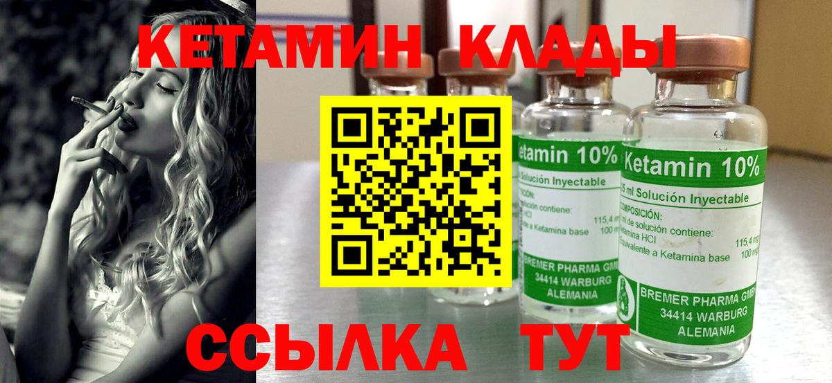 Кетамин ketamine Набережные Челны