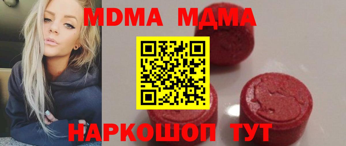 MDMA Molly  МДМА VHQ  Вход с VPN  MDMA  Набережные Челны 