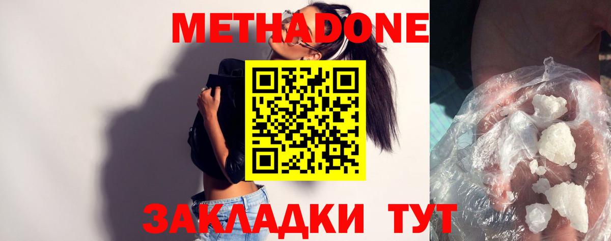 Набережные Челны  Метадон кристалл  МЕТАДОН мёд  Вход с VPN 